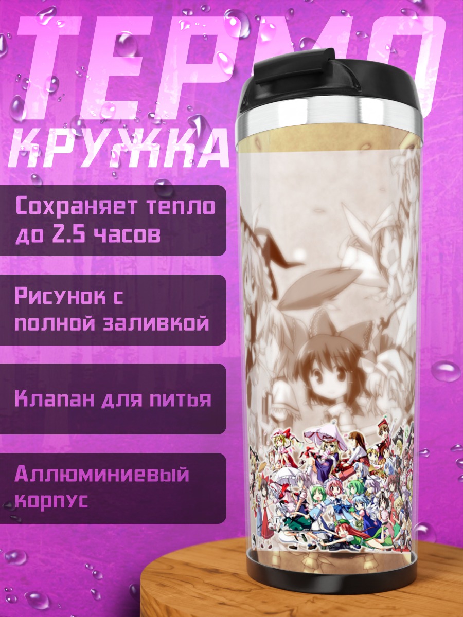 Термокружка Герои Тохо