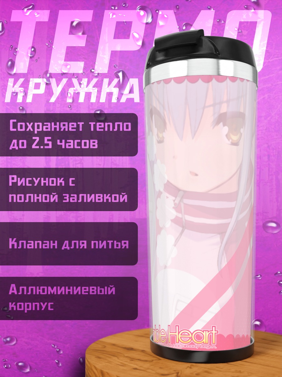 Термокружка Курури Кудзё в белом
