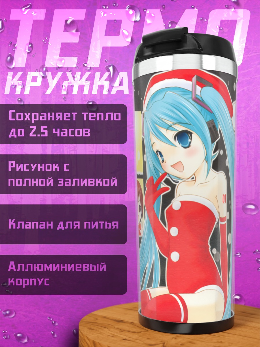 Термокружка Мику Хацунэ в Санте
