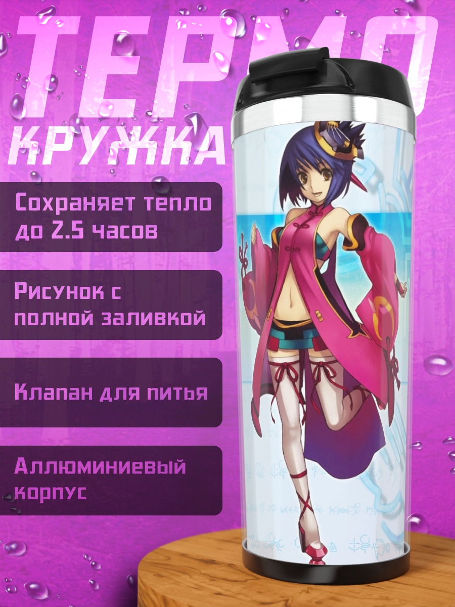 Термокружка Лука Труливорт в кимоно