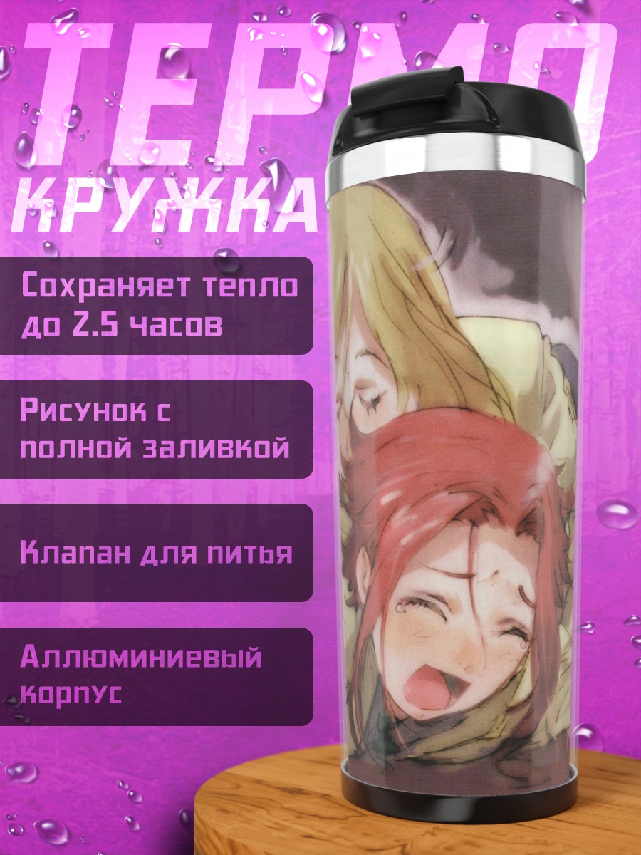 Термокружка Каллен Штадтфельд и подруги