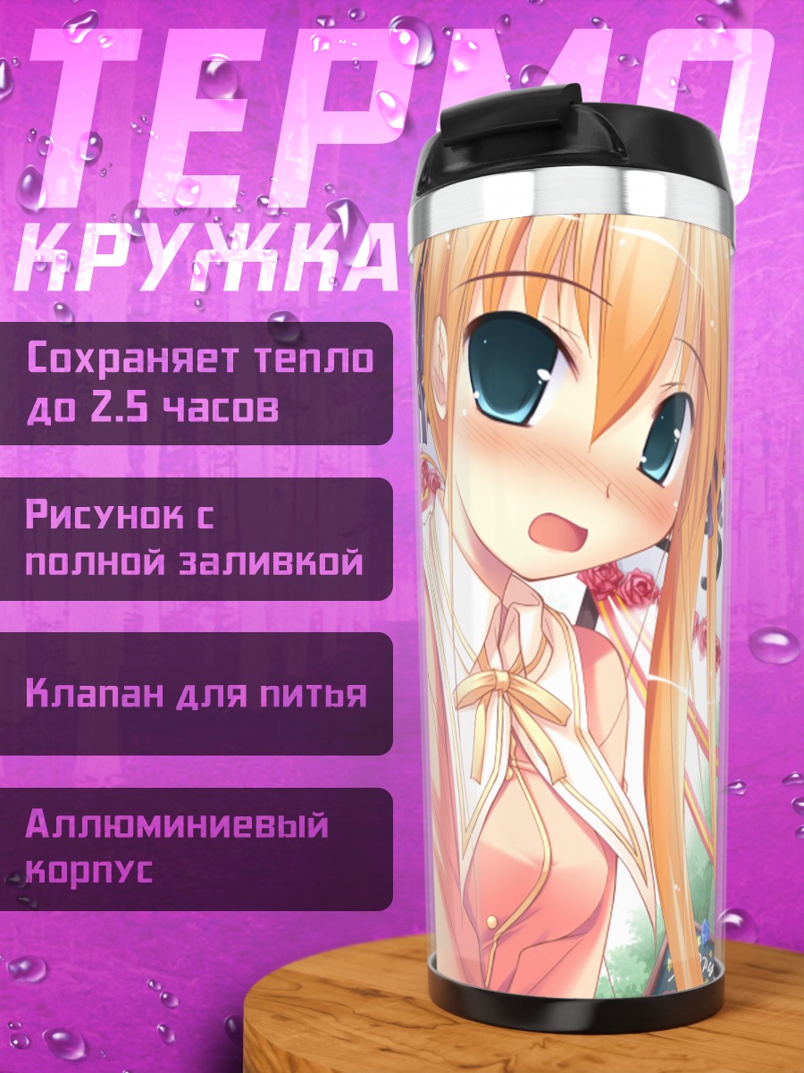 Термокружка Анри Хиираги в школе