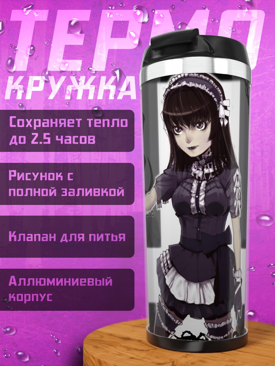 Термокружка Кей Юки в готике