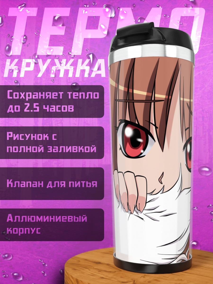 Термокружка Хоро Хоро