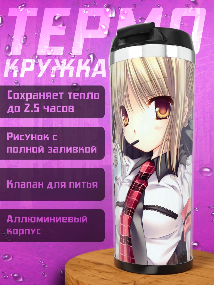 Термокружка Артурия Пендрагон с напитком