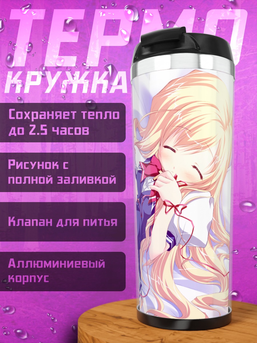 Термокружка Ариетта в мечтах