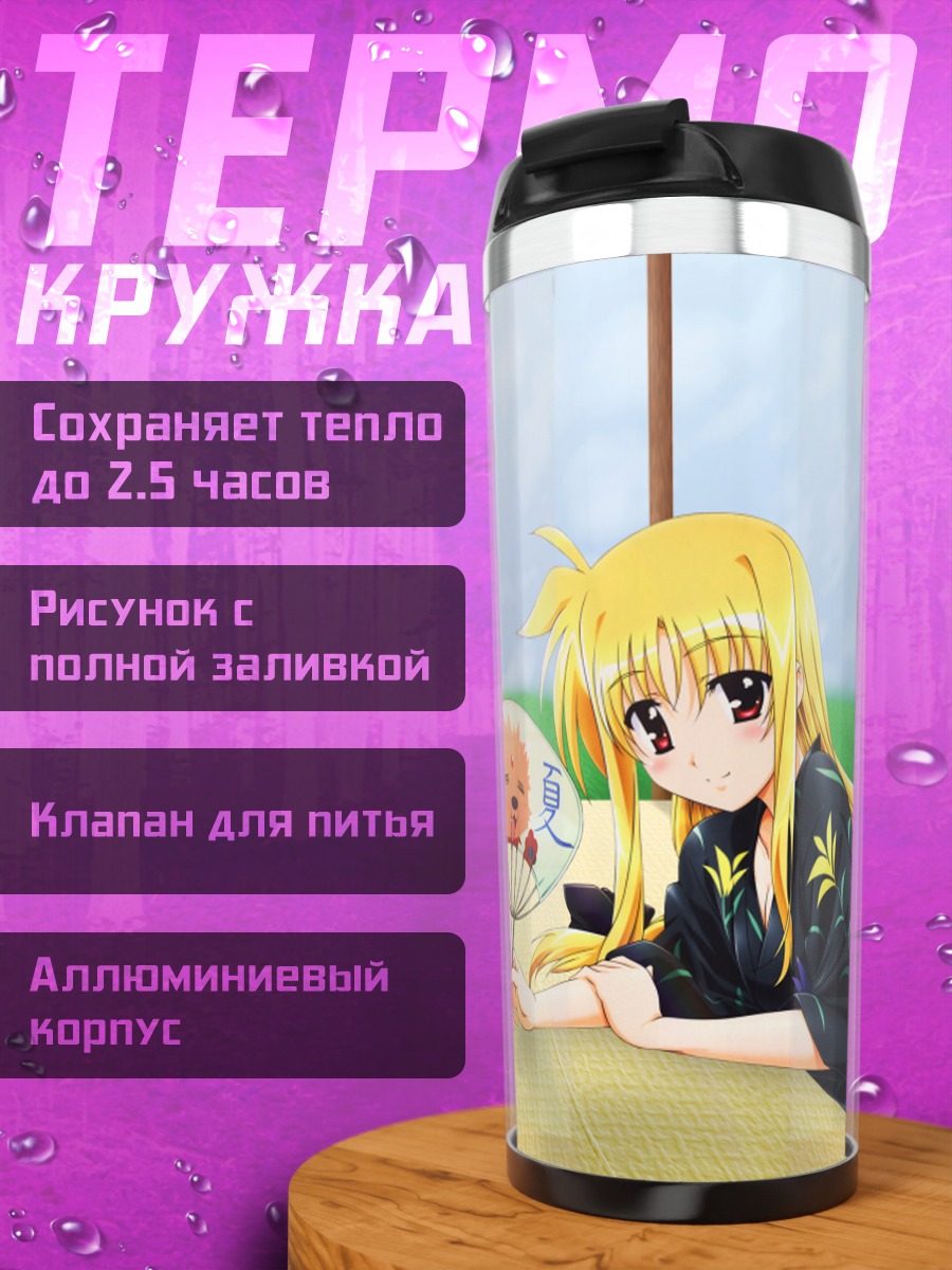 Термокружка Фейт Тестаросса в кимоно
