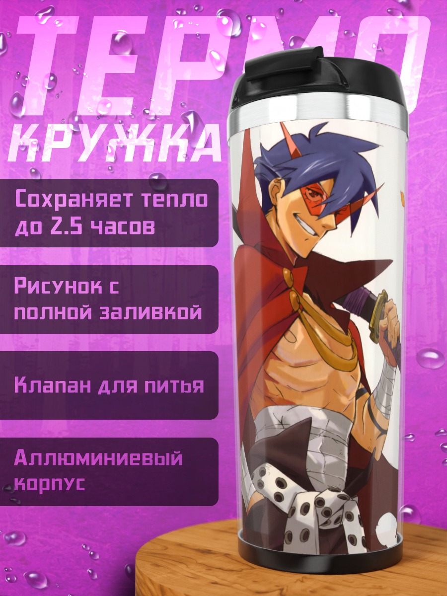 Термокружка Камина в плаще