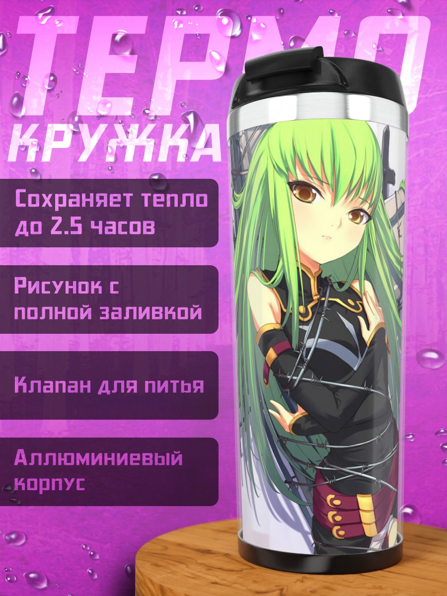 Термокружка Сиси из Code Geass