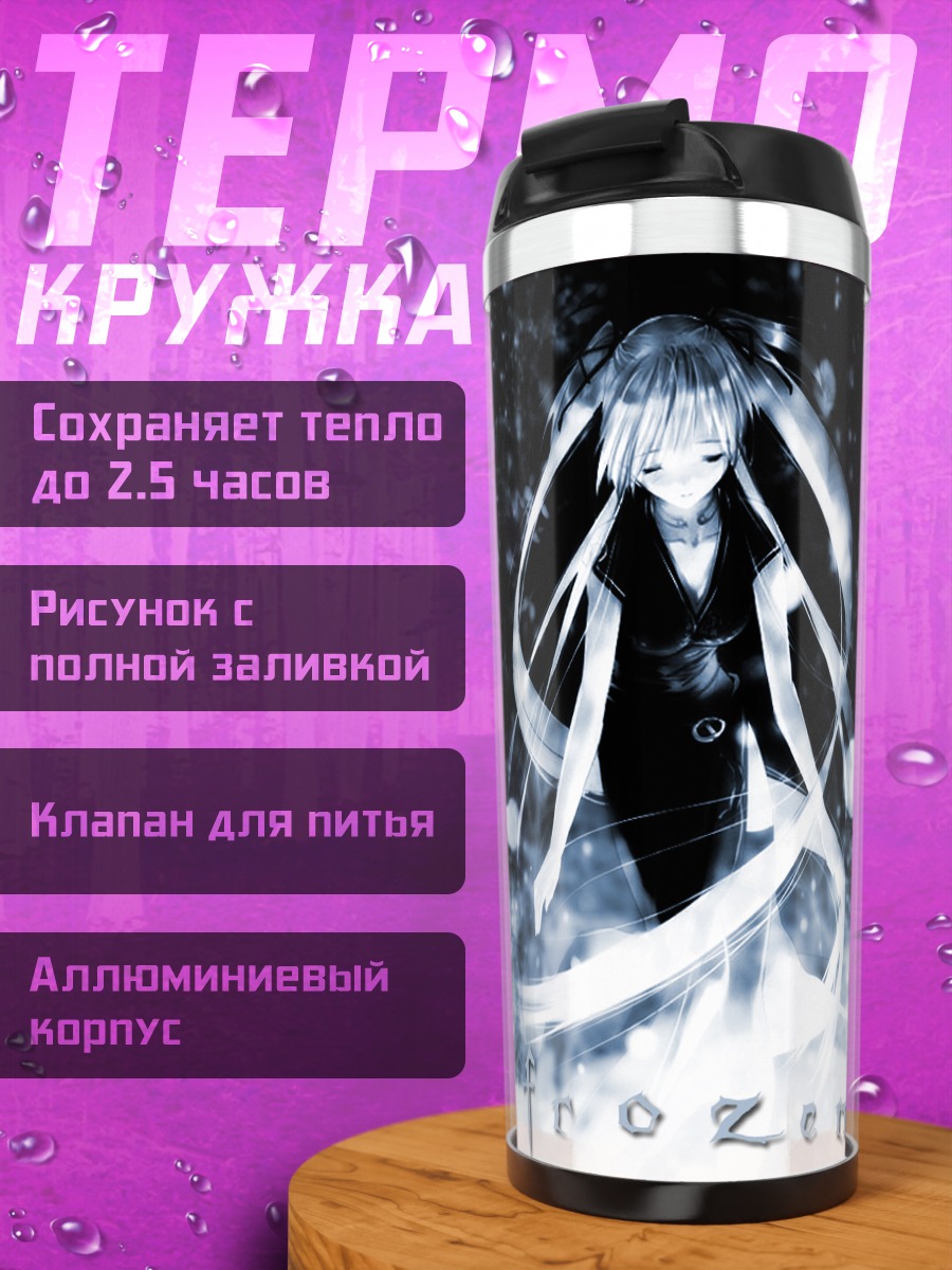 Термокружка Нао в снегах