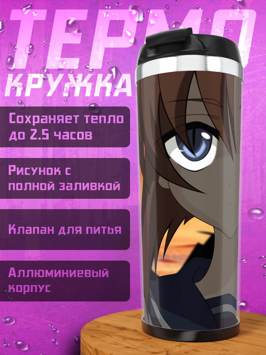 Термокружка Рена Рюгу на закате