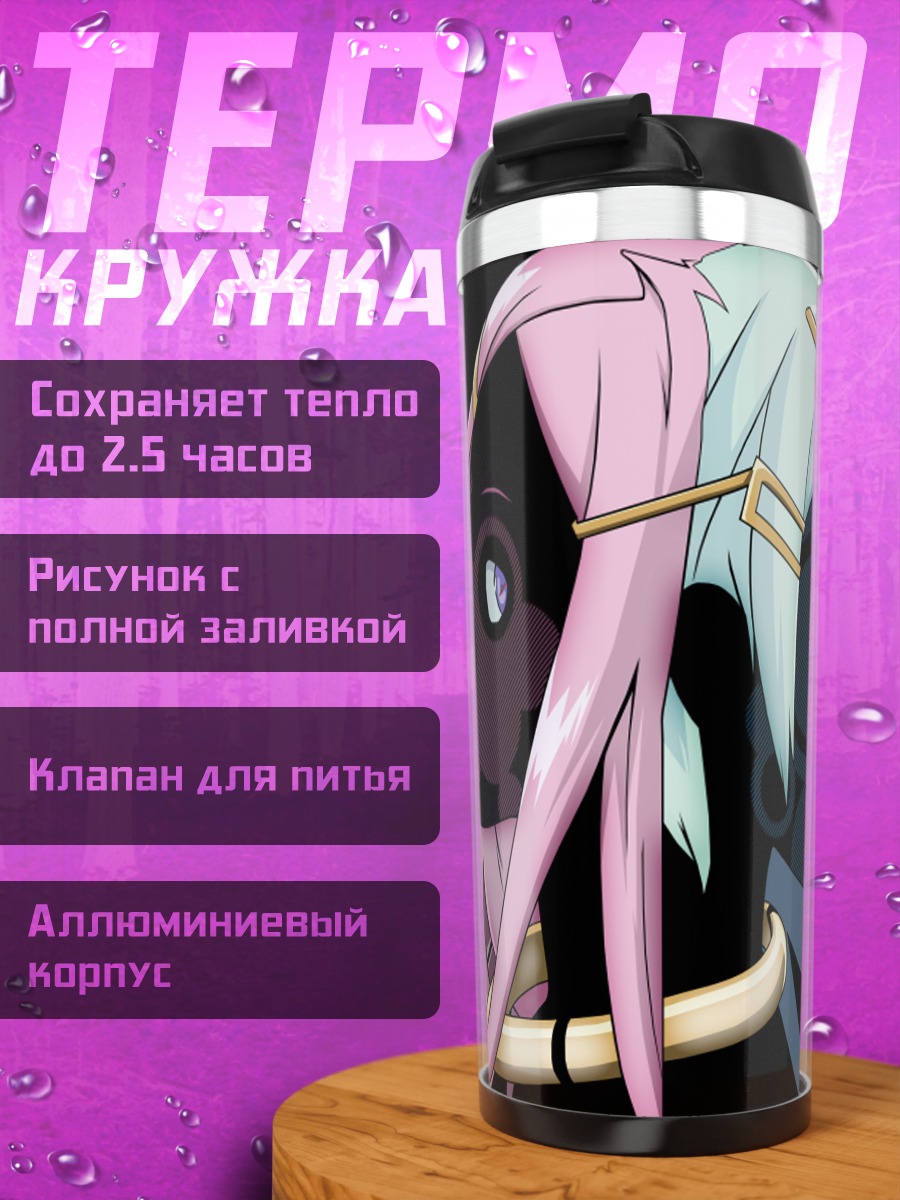 Термокружка Анемона и Эврика
