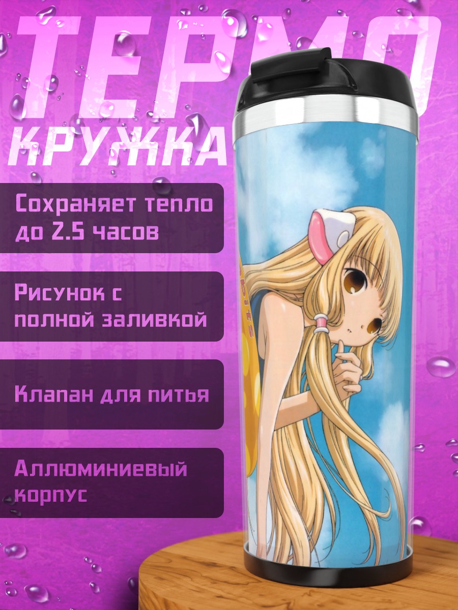 Термокружка Чии на пляже