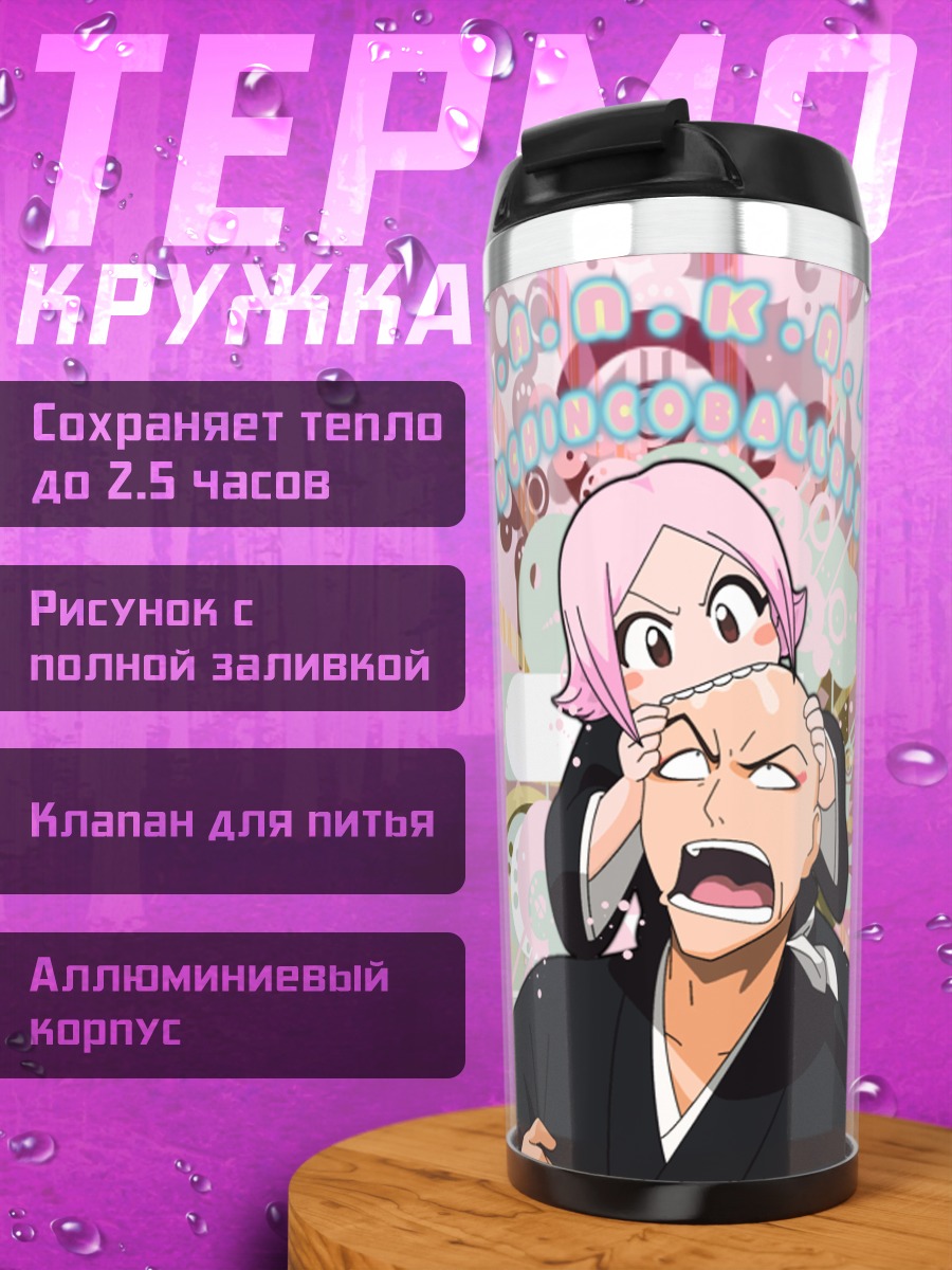 Термокружка Ячиру и Иккаку
