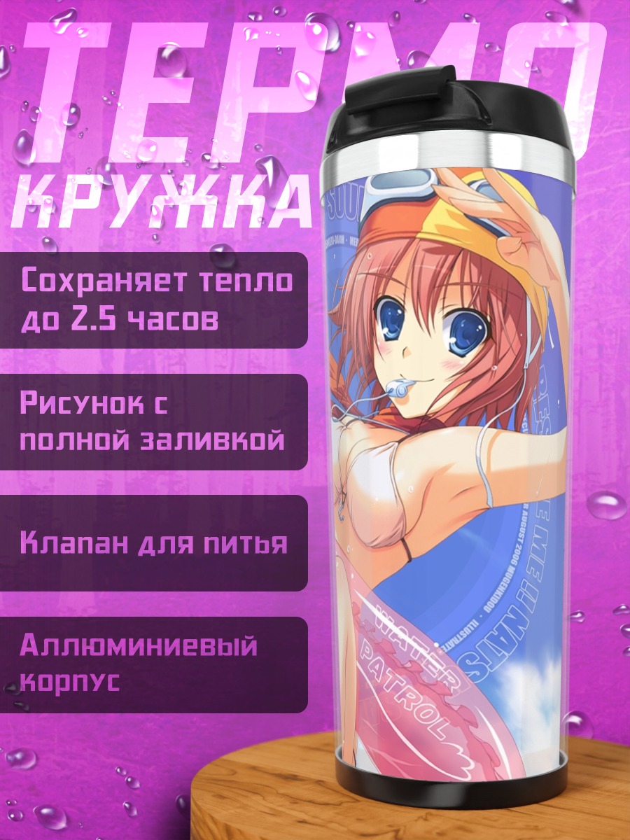 Термокружка Девушка в купальнике