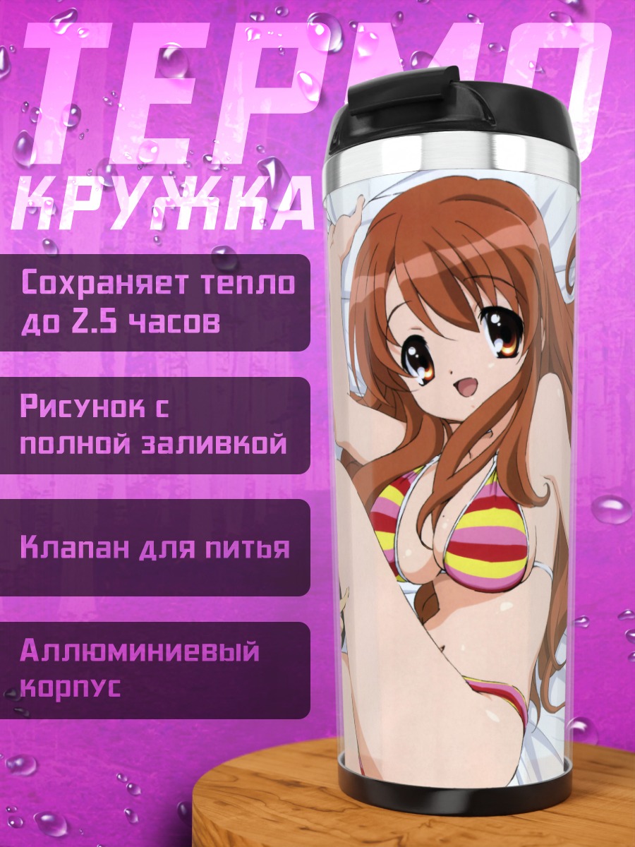 Термокружка Микуру Асахина и Цуруя