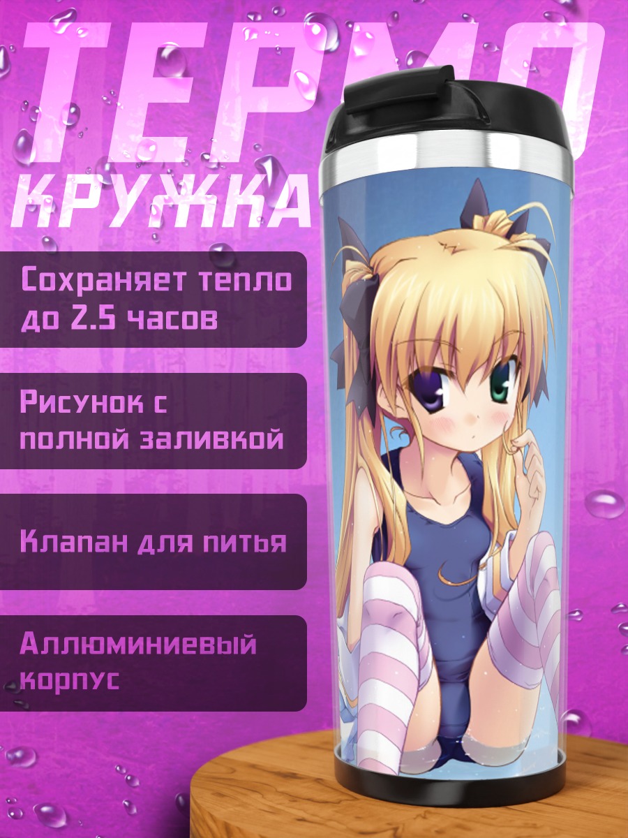 Термокружка Рука Хошикава в полосках