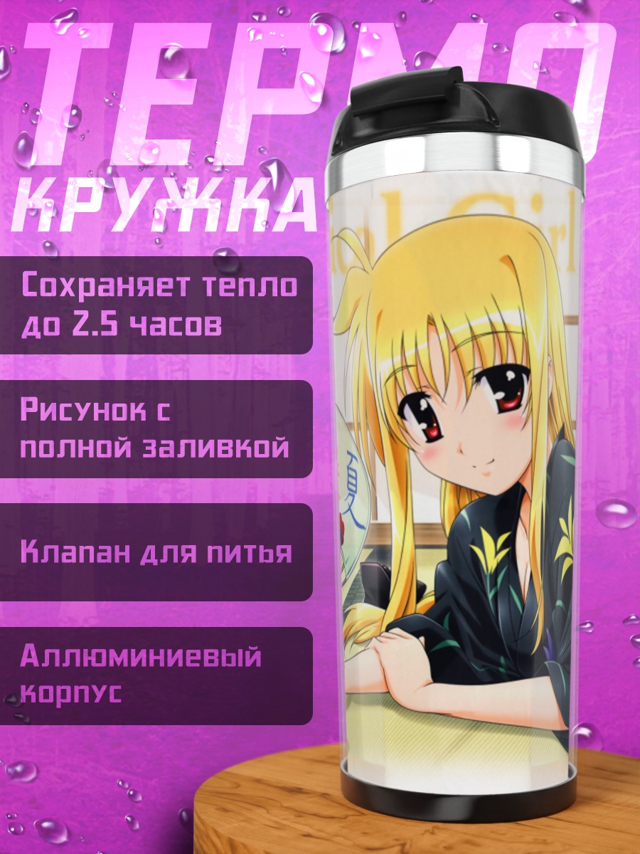 Термокружка Фейт Тестаросса в юкате