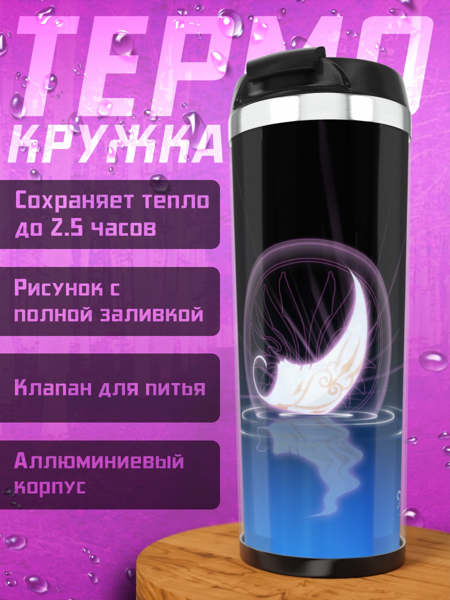 Термокружка Хроники Цубасы