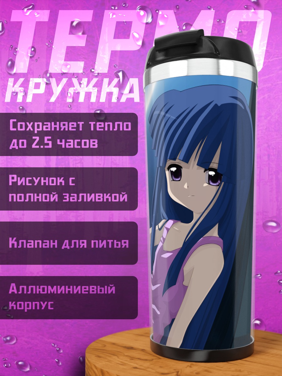 Термокружка Рика Фурудэ с напитком