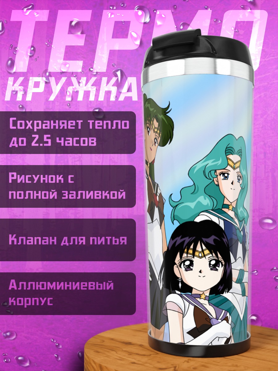 Термокружка Сейлор Мун: Мичиру и Сецуна