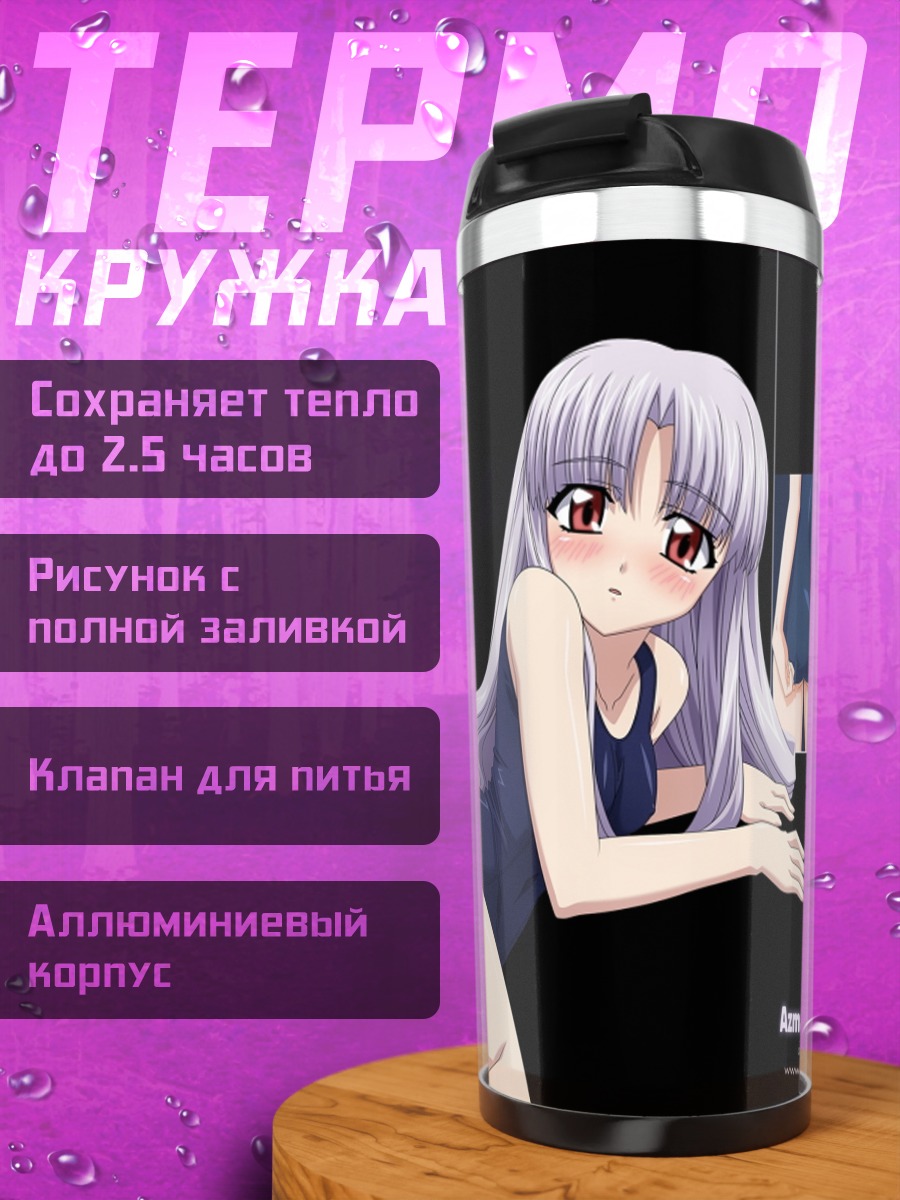 Термокружка Азмария Хендрик в платье