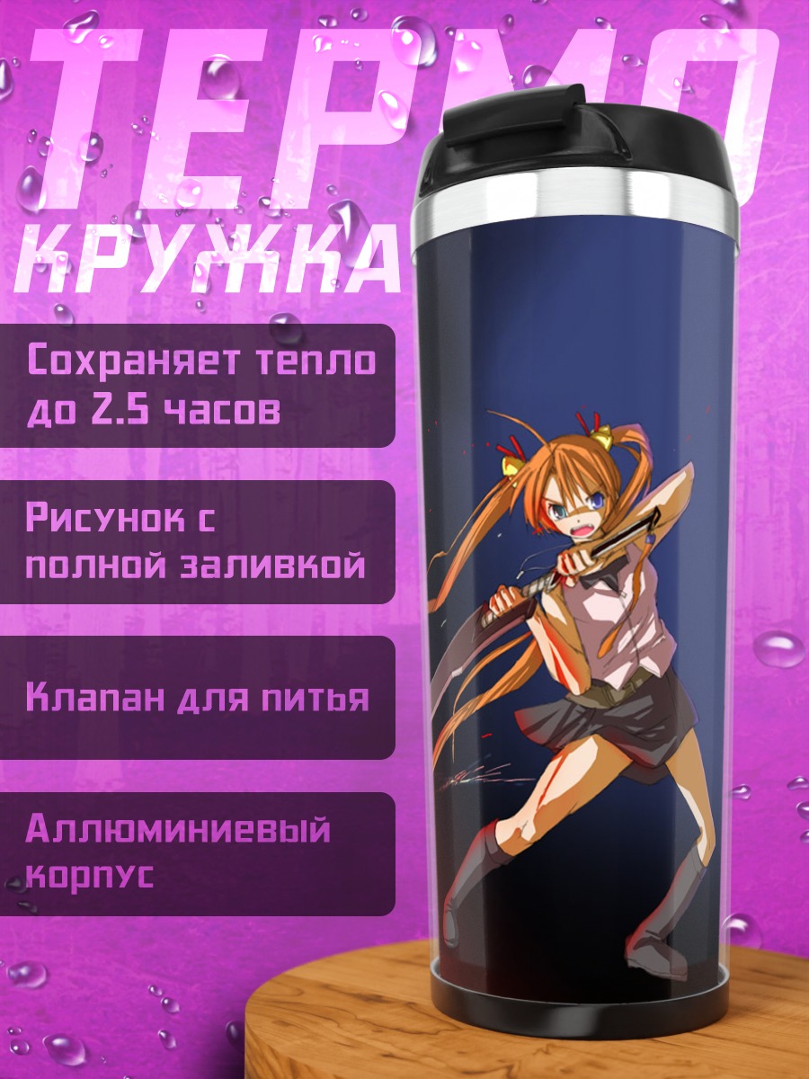 Термокружка Асуна Кагуразака с мечом