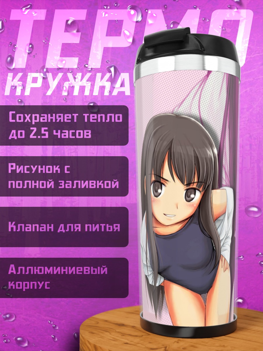 Термокружка Эрико Футами в розовом