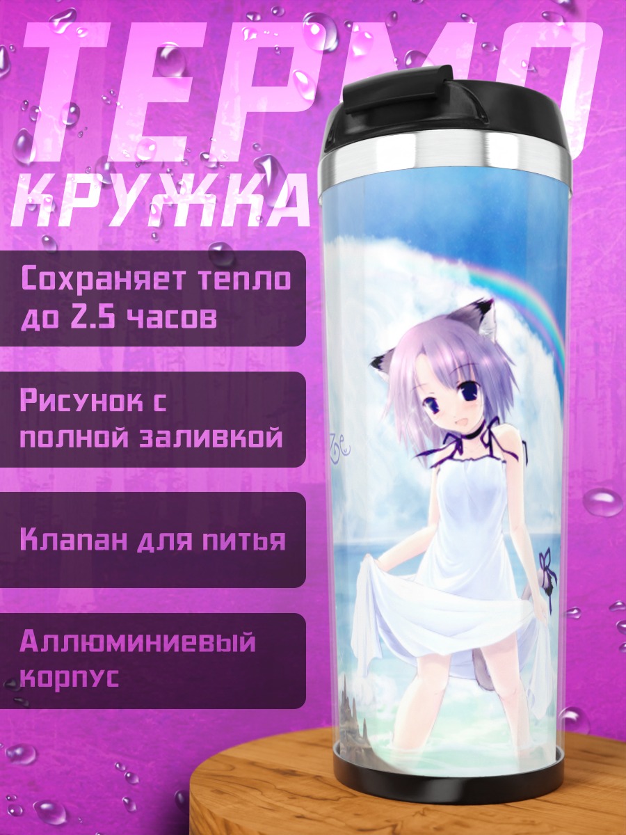 Термокружка Кошкодевочка на пляже