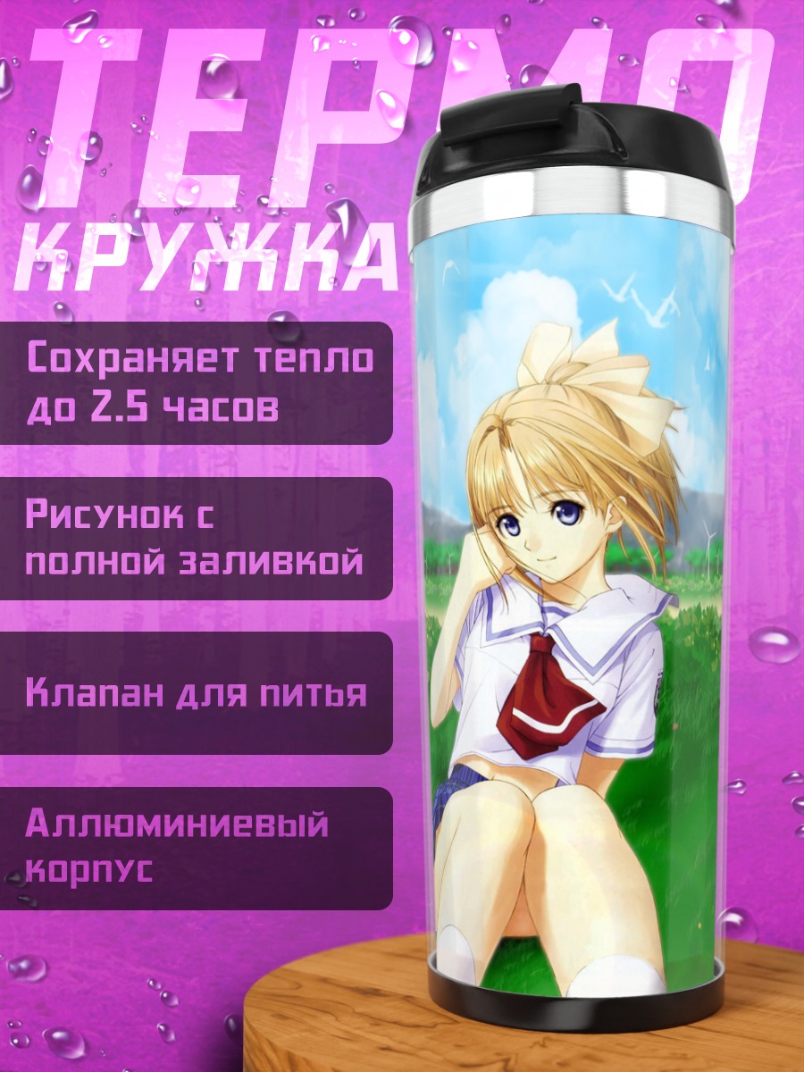 Термокружка Канами Шиомия на лугу