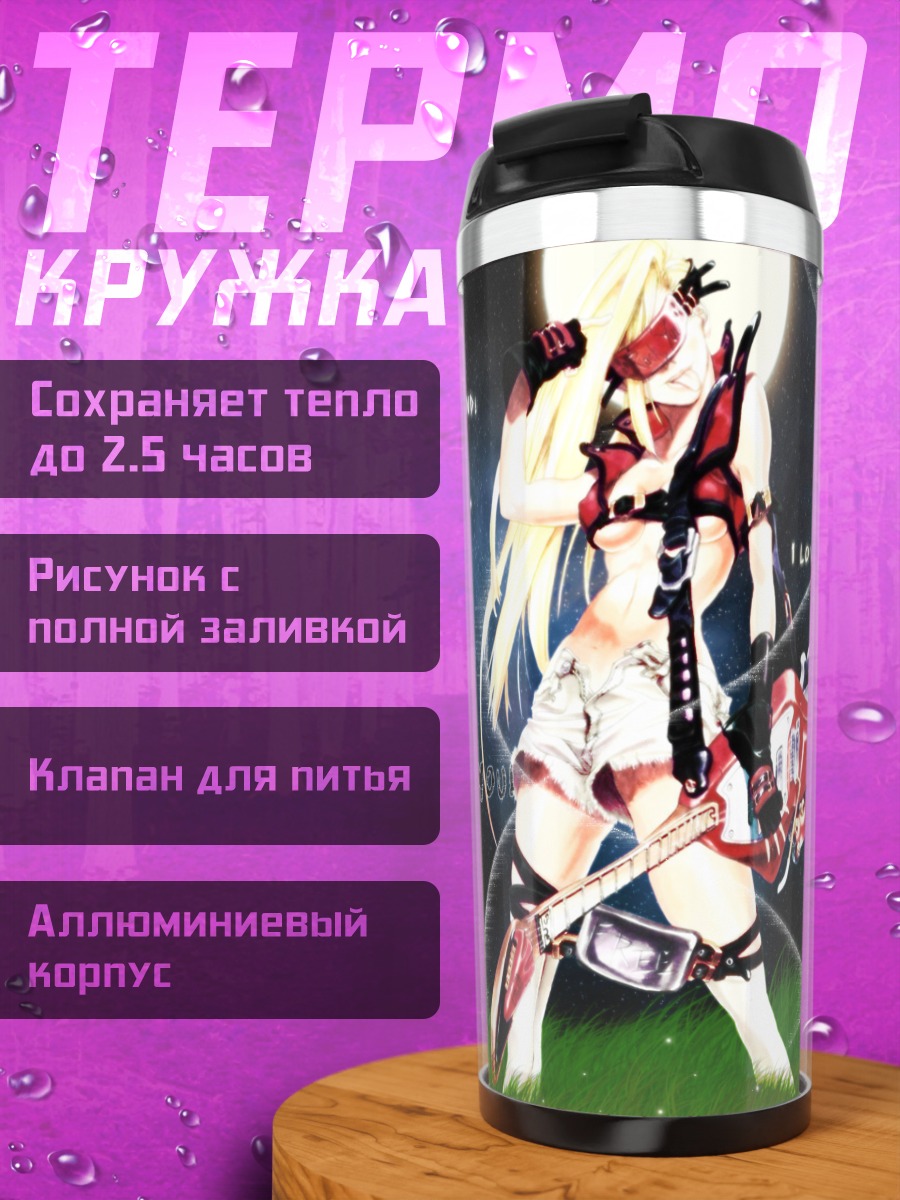 Термокружка Сол Бэдгай с гитарой