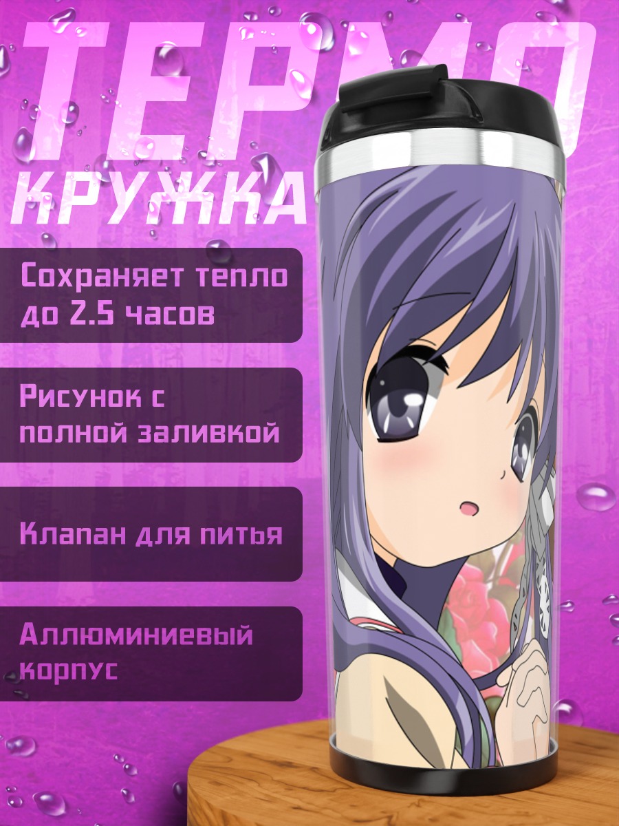 Термокружка Кё Фудзибаяши и Нагиса