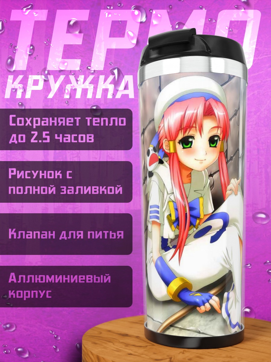 Термокружка Ария в порту