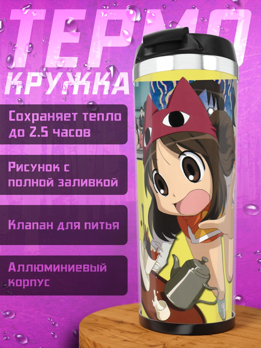 Термокружка Аюму Касуга в шоке