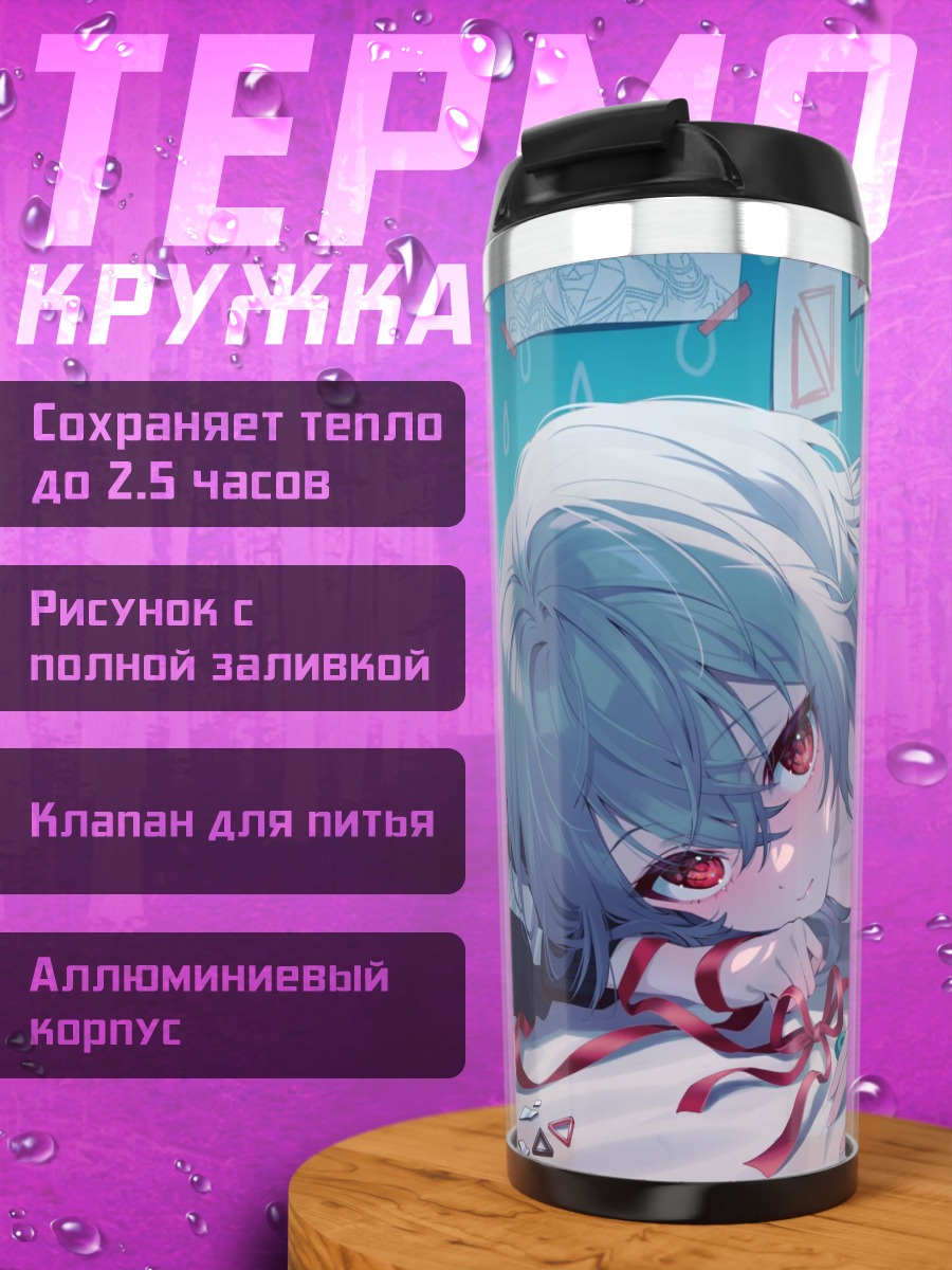 Термокружка Тэнри Каннаги в лентах