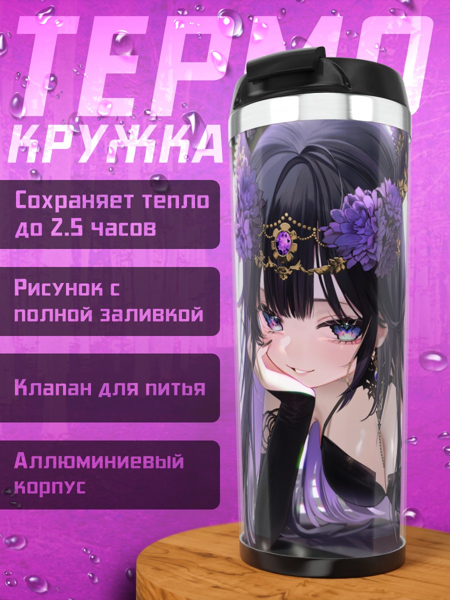 Термокружка Девушка в цветах