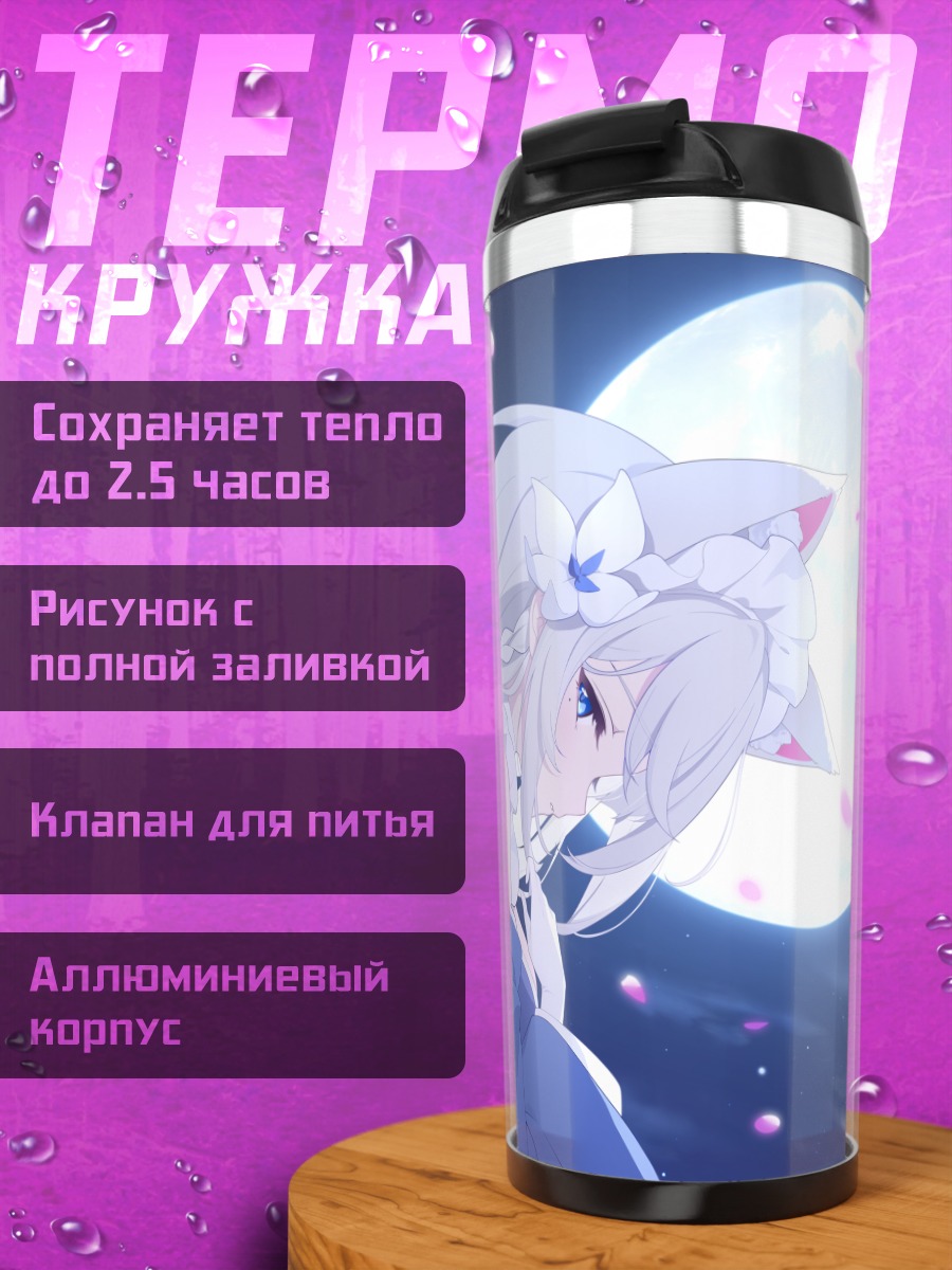 Термокружка Тагме под луной