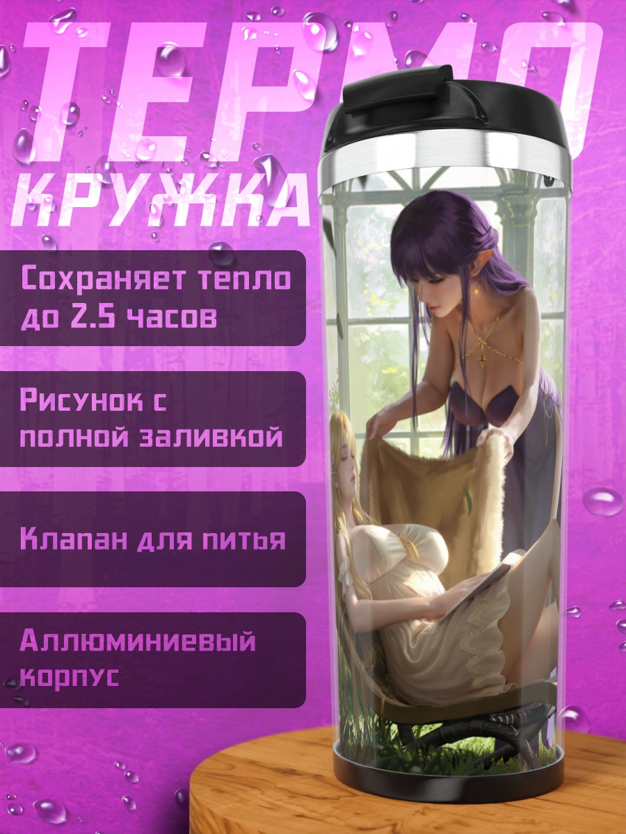 Термокружка Девушки в саду