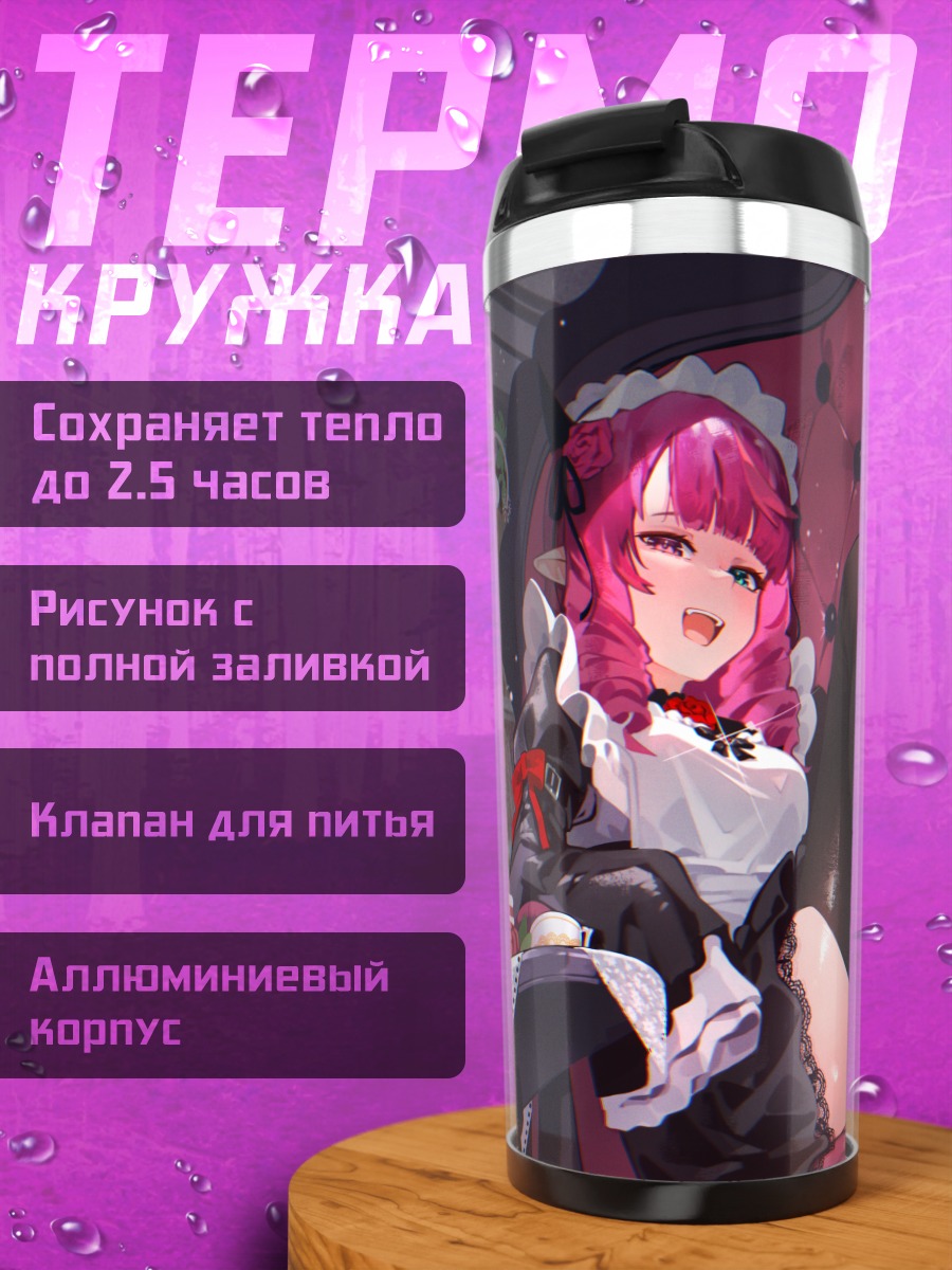 Термокружка Ирис в кресле