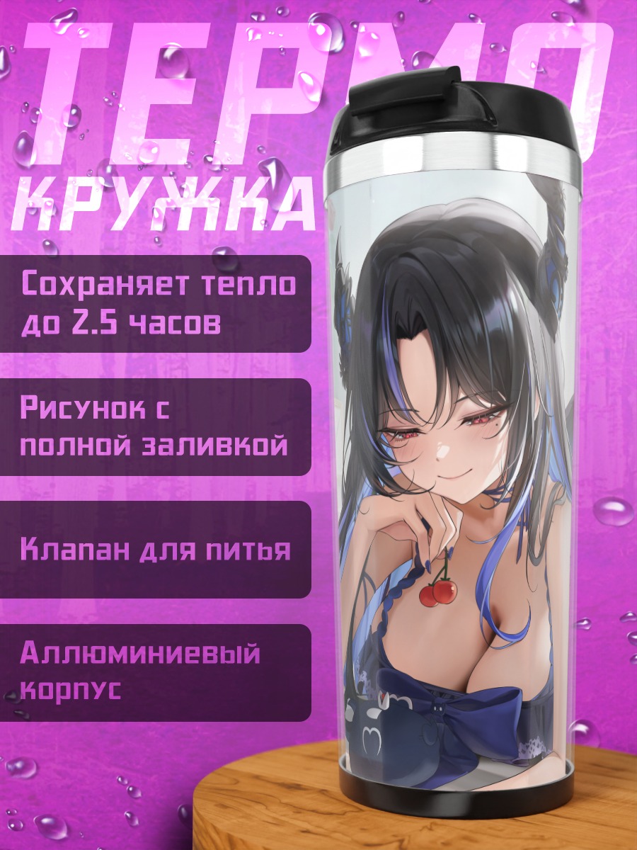 Термокружка Нерисса Рэйвенкрофт в кружевах
