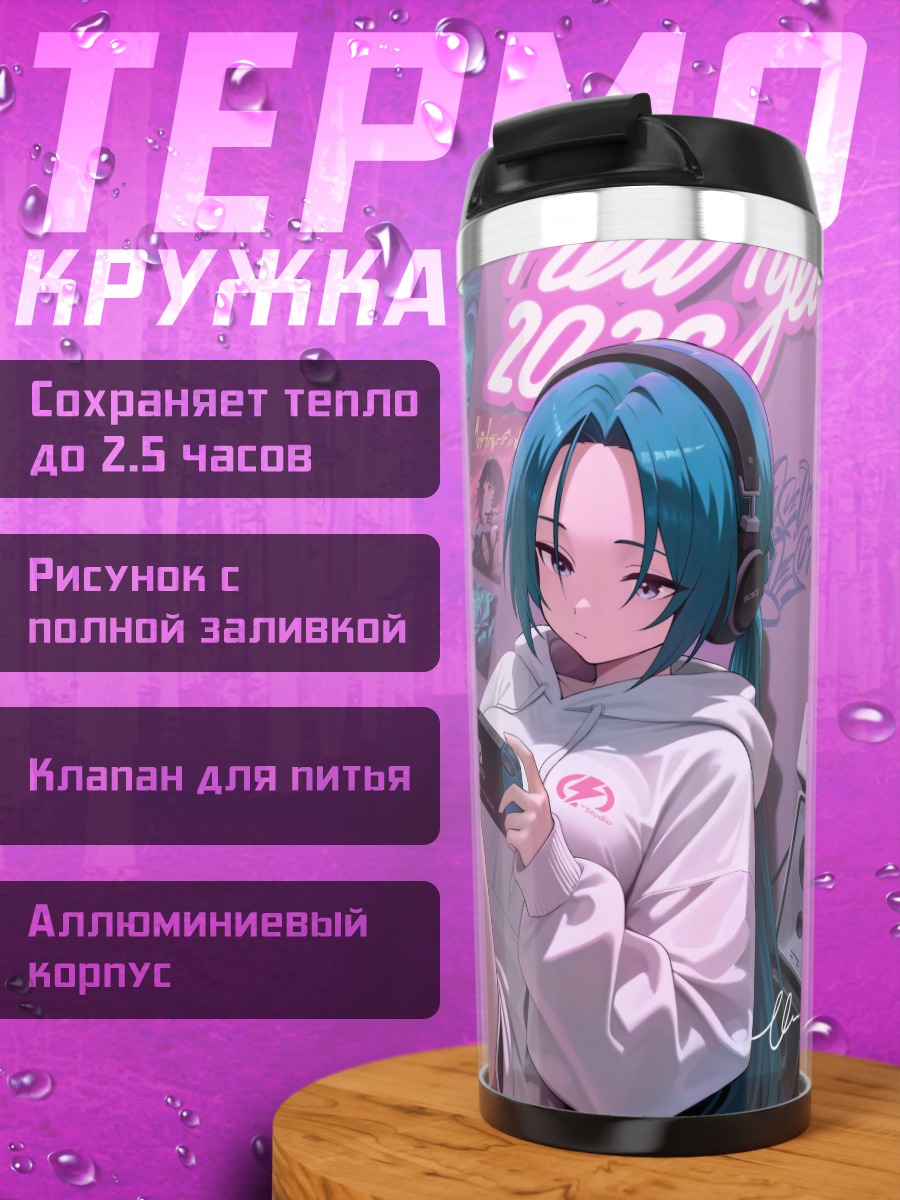 Термокружка Мику Хацунэ с консолью