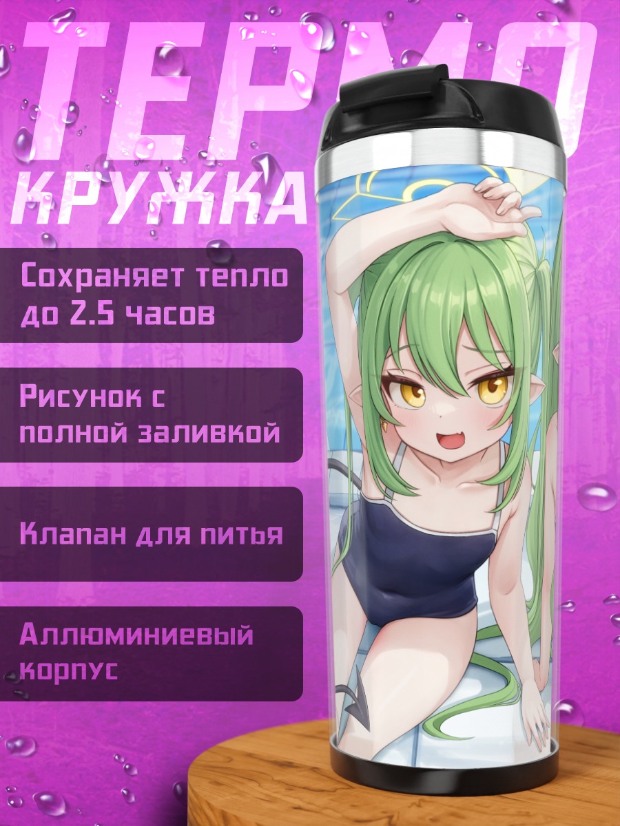 Термокружка Хикари и Нозоми у бассейна