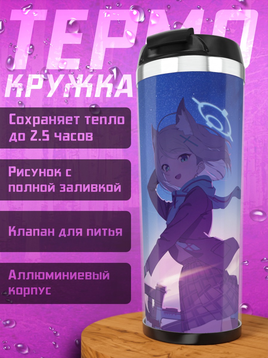 Термокружка Сироко Сунаоками на велосипеде