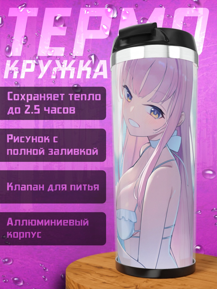 Термокружка Мисоно Мика в небесах