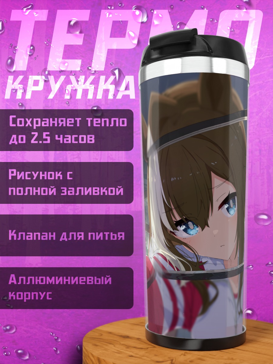 Термокружка Шеваль Гранд в спортивном