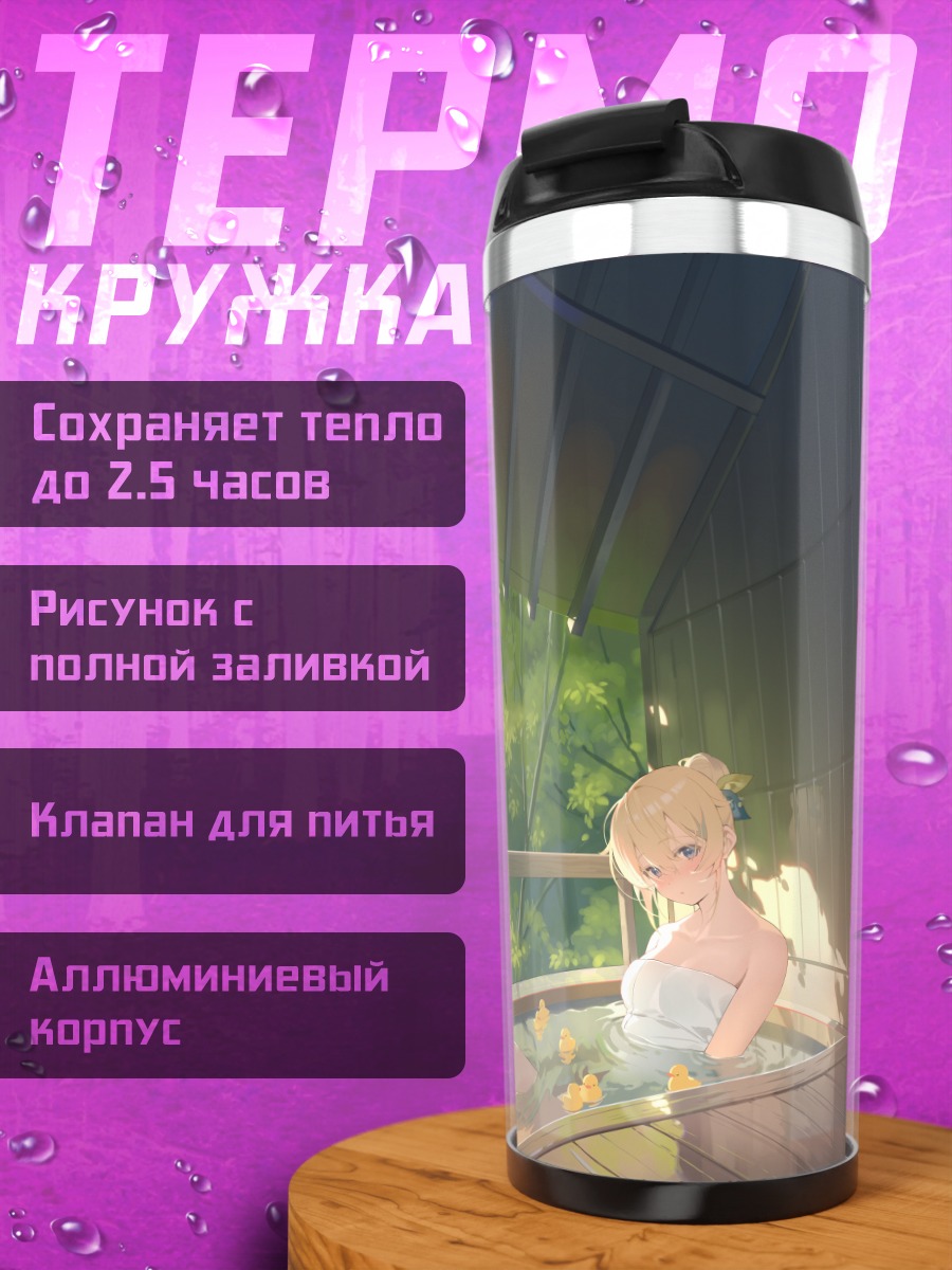Термокружка Ироха Казама в онсене