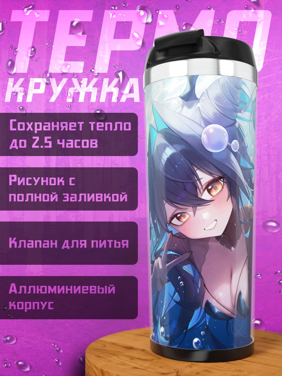 Термокружка Русалочка в глубинах