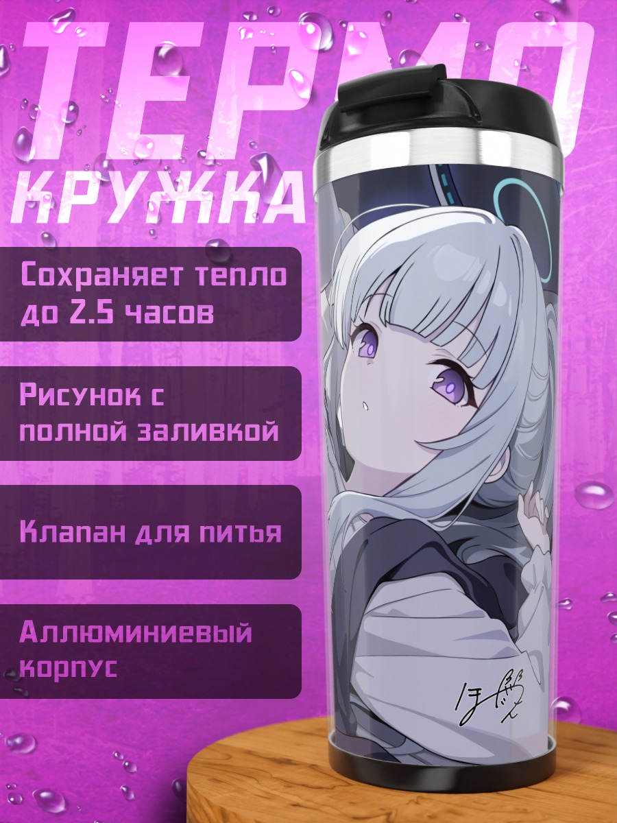 Термокружка Ноа Ушио в постели