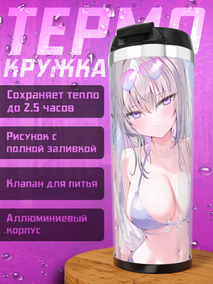 Термокружка Девушки в бикини