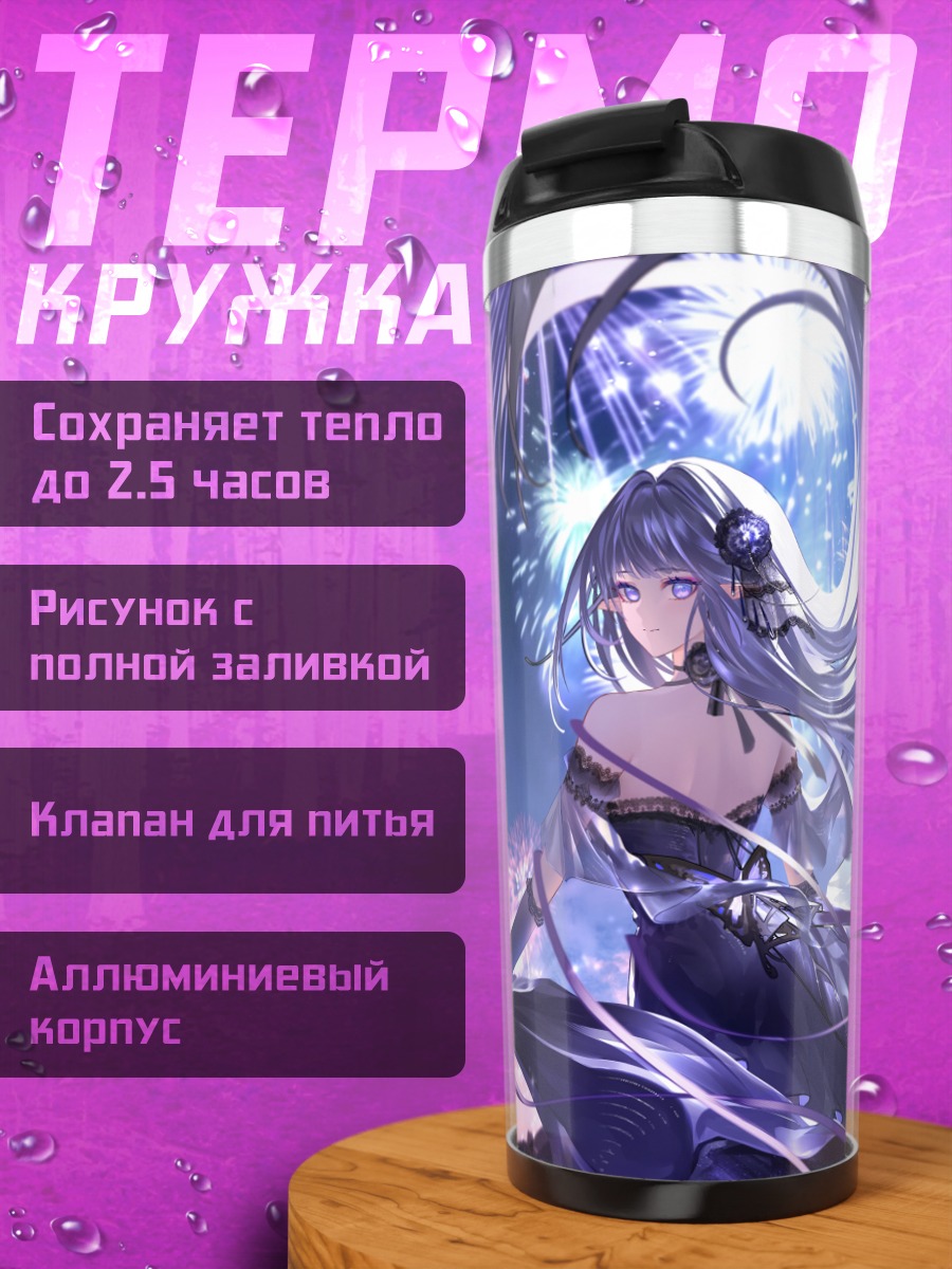 Термокружка Ночная магия и фейерверки